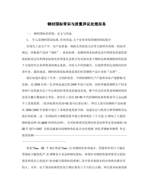钢材国标常识与质量异议处理实务