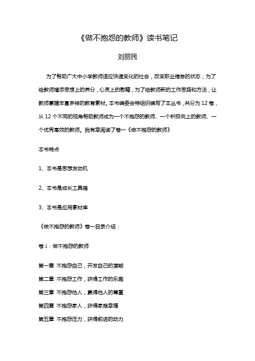 做不抱怨的教师