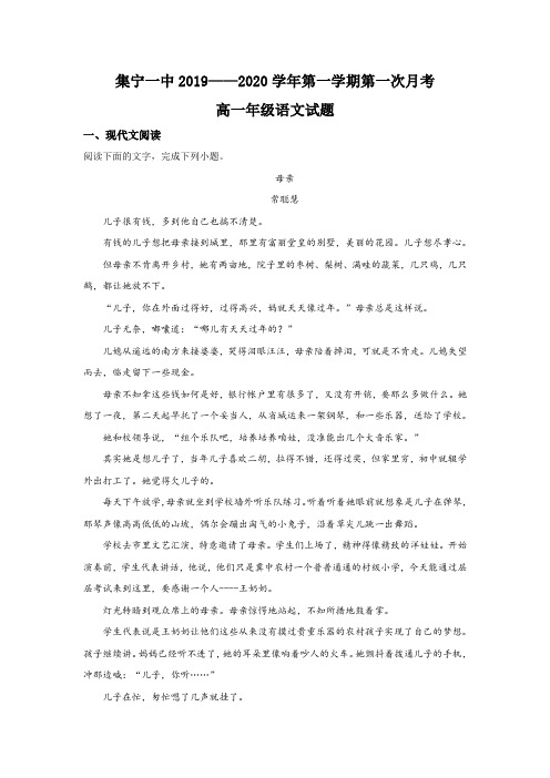2019-2020学年内蒙古集宁高一10月月考语文试题 