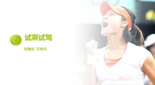 试乘试驾2014-10-10 16.8.8