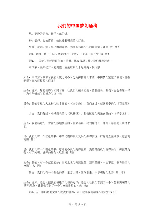 我们的中国梦朗诵稿与我们的梦在这里演讲稿汇编