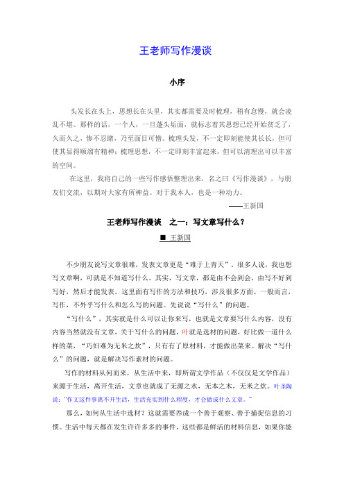 王老师写作漫谈