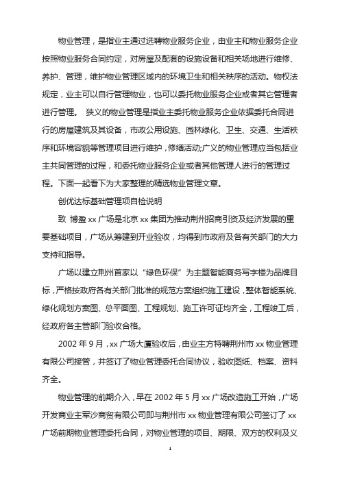 创优达标基础管理项自检说明