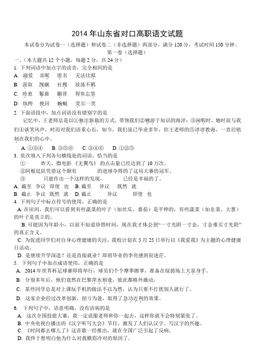 2014山东春季高考语文试题讲解