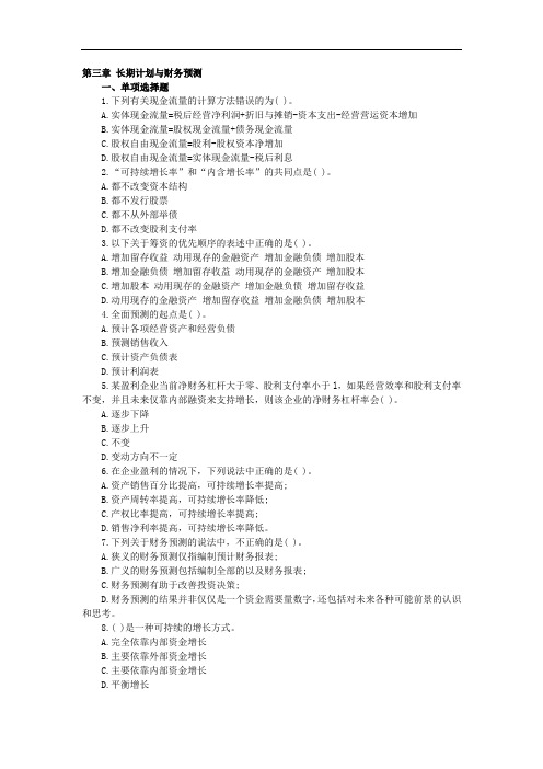 CPA财务成本管理第三章习题.doc