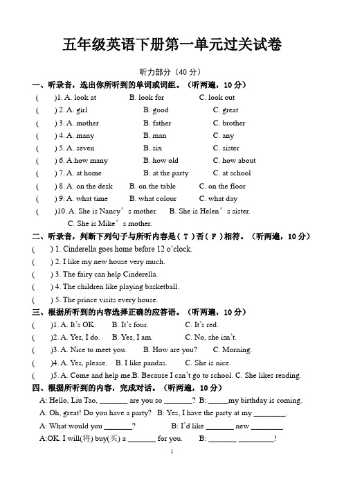 译林版小学英语五年级下册(5B)第一单元Unit 1测试题(含听力材料