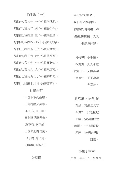 儿童拍手儿歌