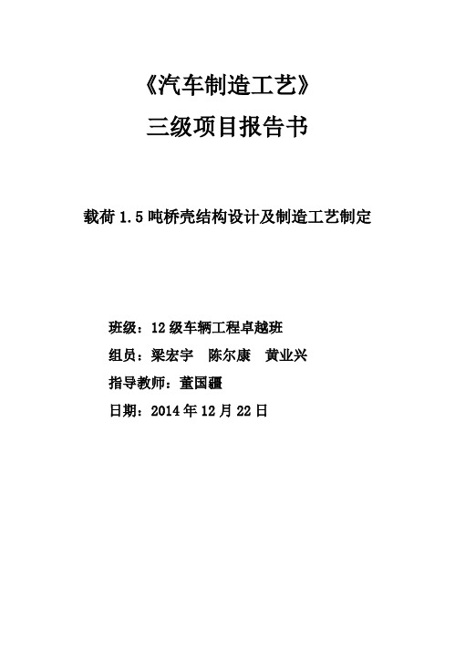 桥壳项目报告.
