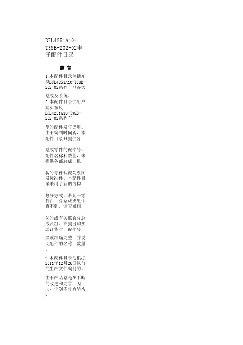 东风天龙配件牵引车配件目录大全dCi