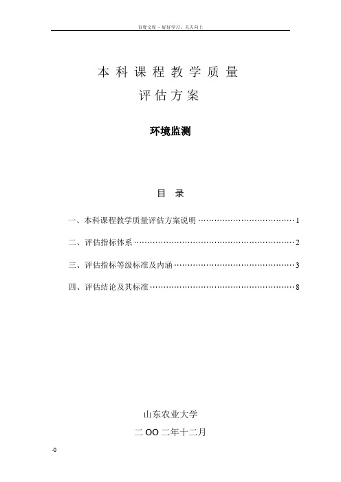 本科课程教学质量