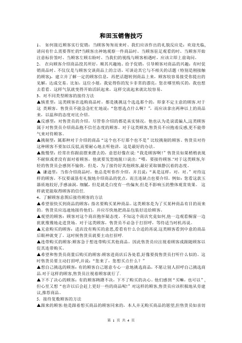 和田玉销售技巧