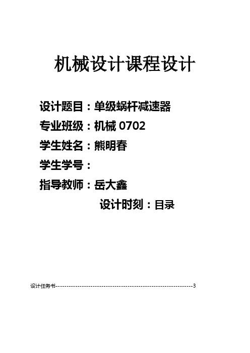 蜗轮蜗杆减速器说明书