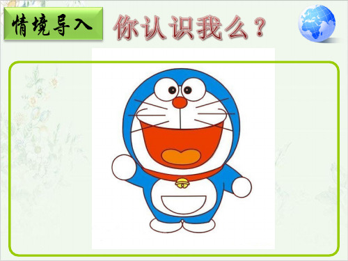商务星球七年级下册《日本》课件完整版