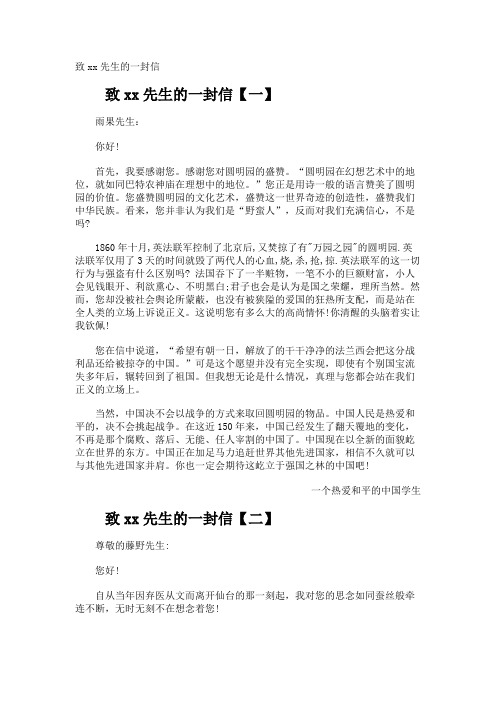 致xx先生的一封信