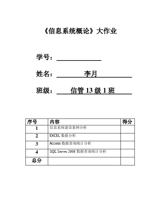 2013-2014信息系统概论大作业