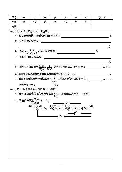 自动控制原理试题(含答案)