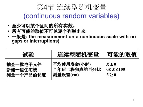 连续型概率分布