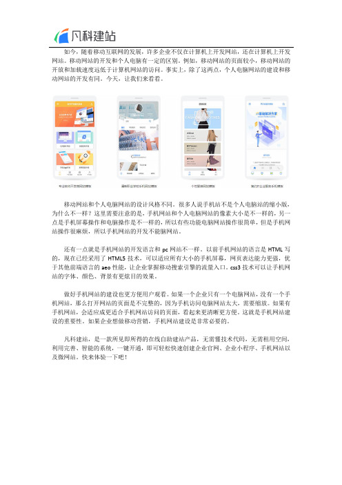 网站常识：手机网站和pc网站的区别