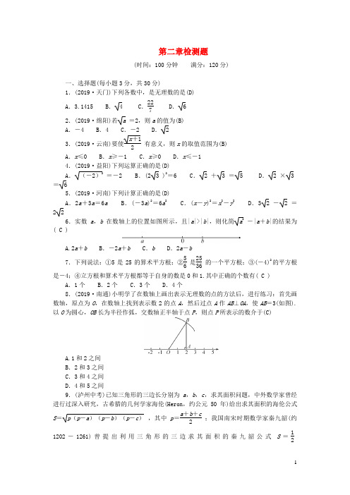 奎文区六中八年级数学上册第二章实数检测题新版北师大版