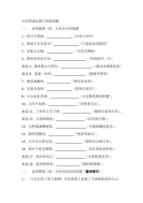 八年级古诗背诵竞赛试题
