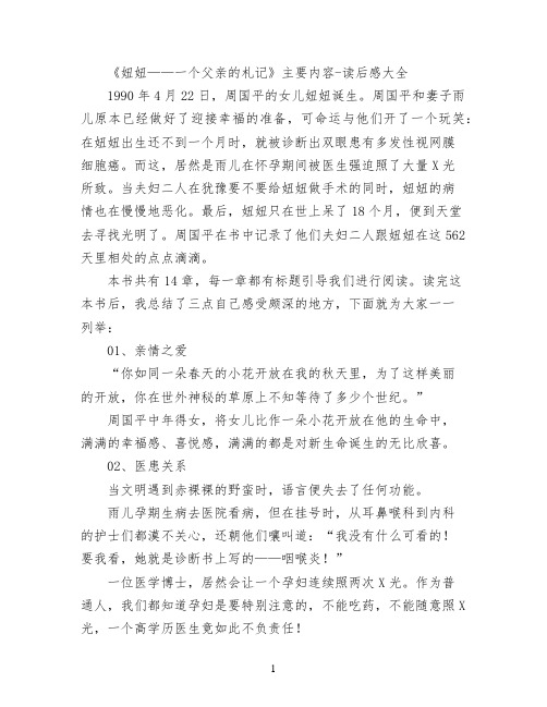 《妞妞——一个父亲的札记》主要内容