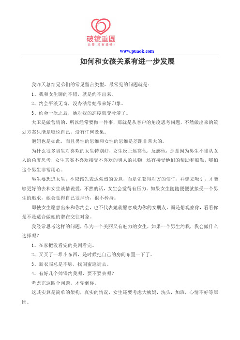 如何和女孩关系有进一步发展