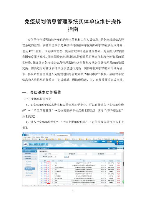 免疫规划信息管理系统实体单位维护操作指南