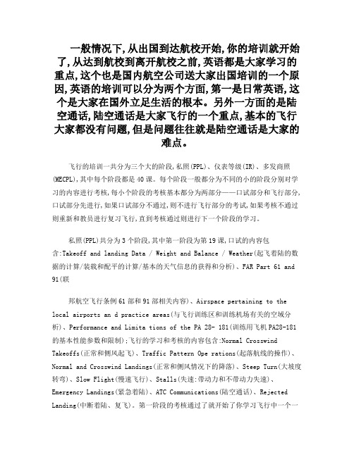飞行员国外培训全教程指南