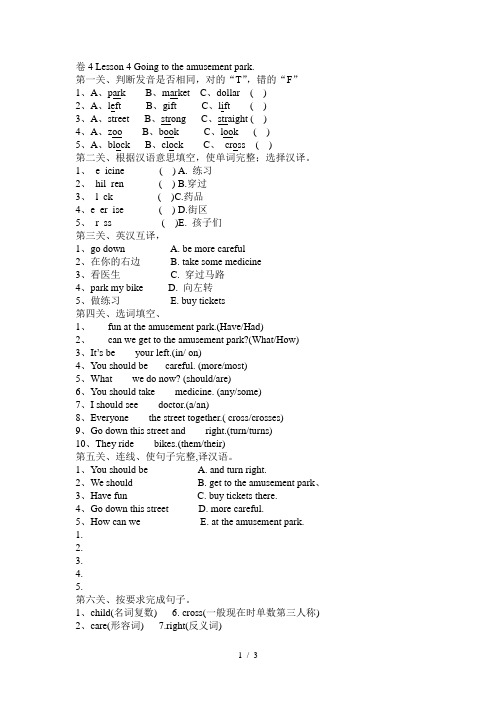 EEC版小学英语六年级上册第(四)单元测试题