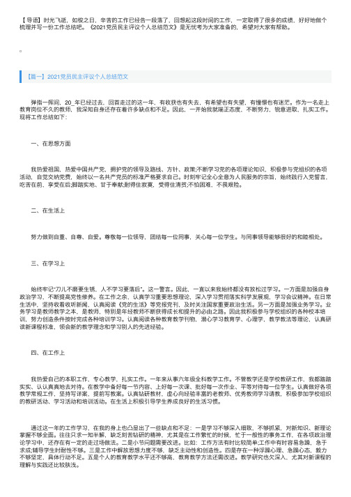 2021党员民主评议个人总结范文