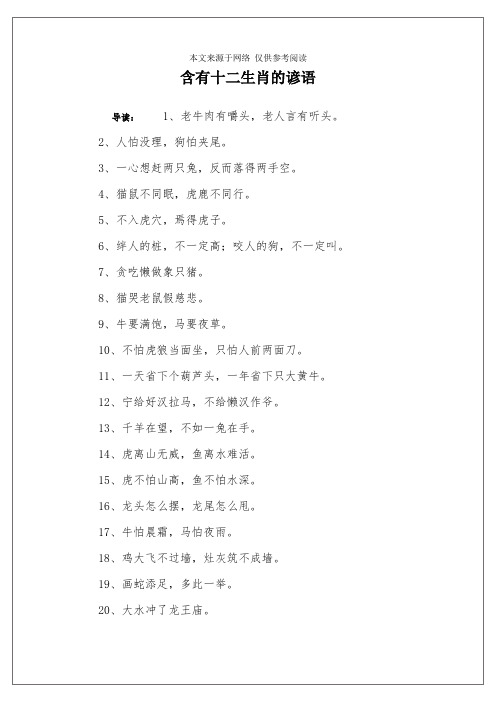 含有十二生肖的谚语