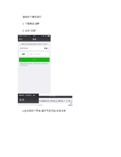 微信使用说明书.