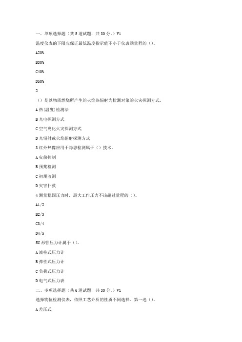 东大17春秋学期平安检测及仪表在线作业1