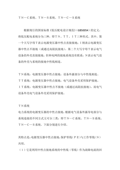 电网运行方式