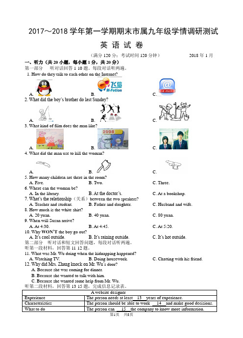 2018.1九年级英语试卷
