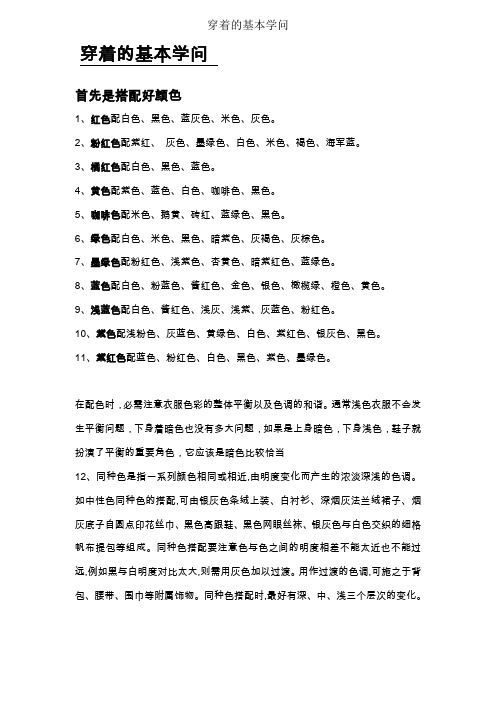 穿着的基本学问