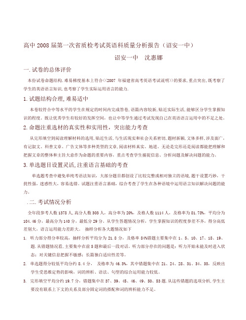 [精品]高三上学期期末考试英语科质量分析
