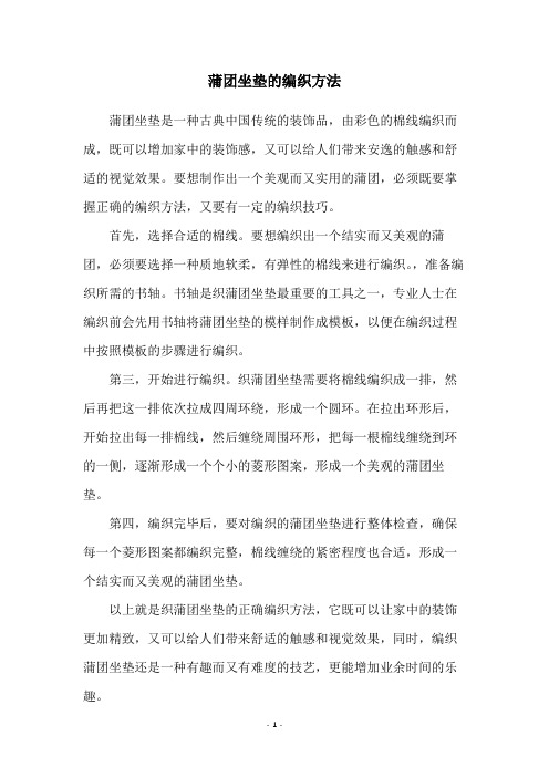 蒲团坐垫的编织方法