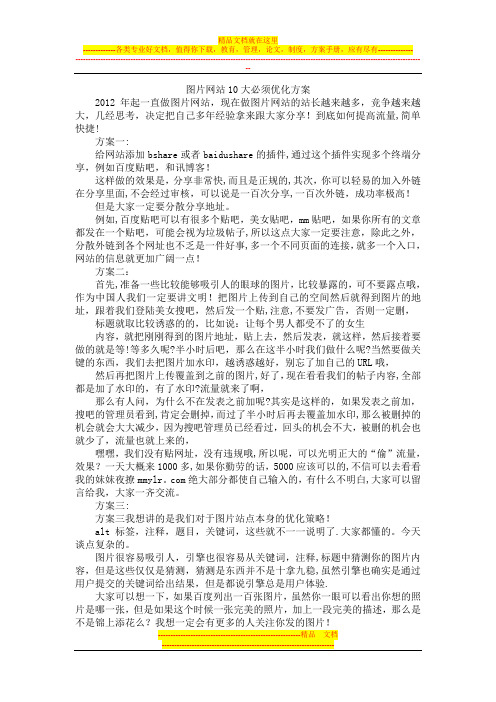 图片网站10大必须优化方案