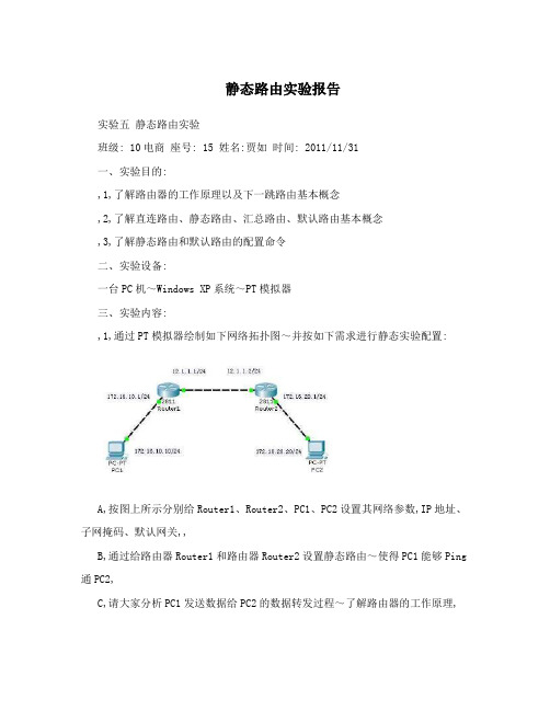 静态路由实验报告