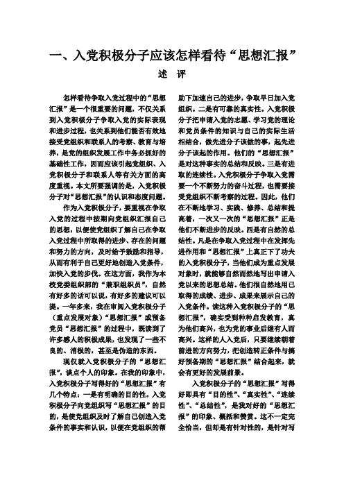 入党积极分子应该怎样看待_思想汇报_