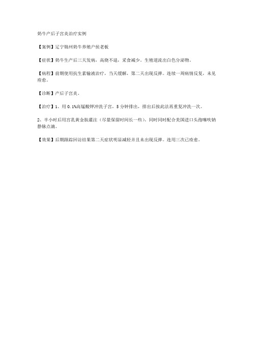 奶牛子宫炎的治疗