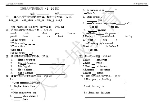 新概念英语测试卷1-30