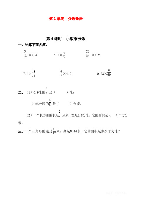 最新人教版小学六年级上册数学《小数乘分数》课时达标练习题