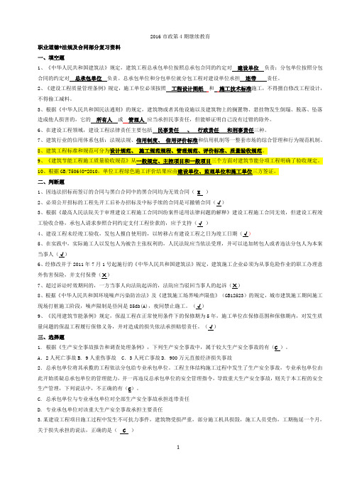 (市政)2016 二建继续教育学习资料