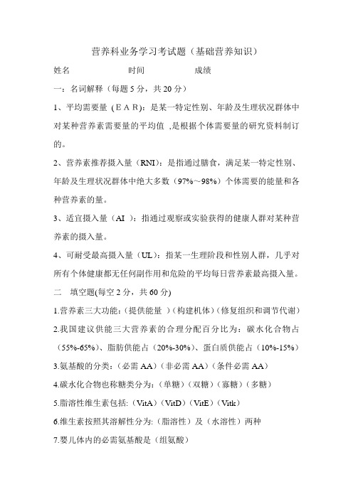营养科业务学习考试题