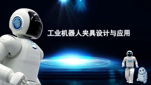 工业机器人 吸附式夹具的应用