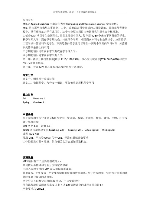 时代兴华留学：康奈尔大学统计项目介绍