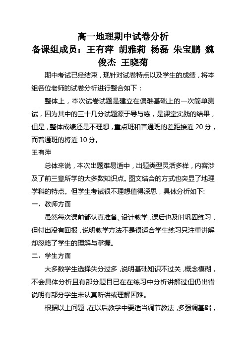 高一地理第二册期中试卷分析