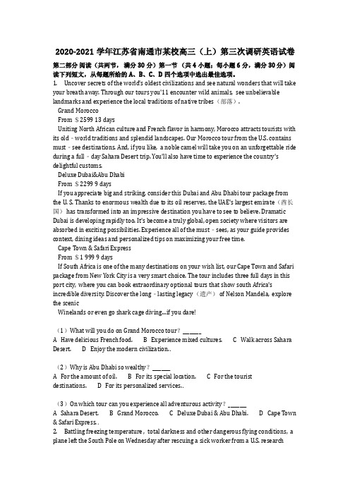 英语_2020-2021学年江苏省南通市某校高三(上)第三次调研英语试卷(含答案)